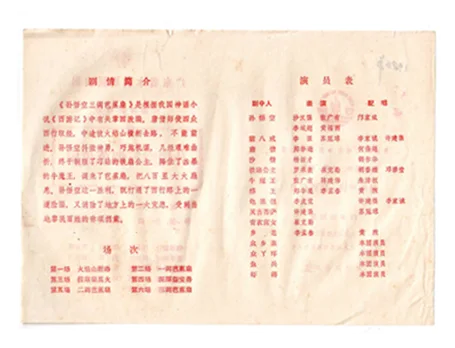 广东省木偶剧团剧目表