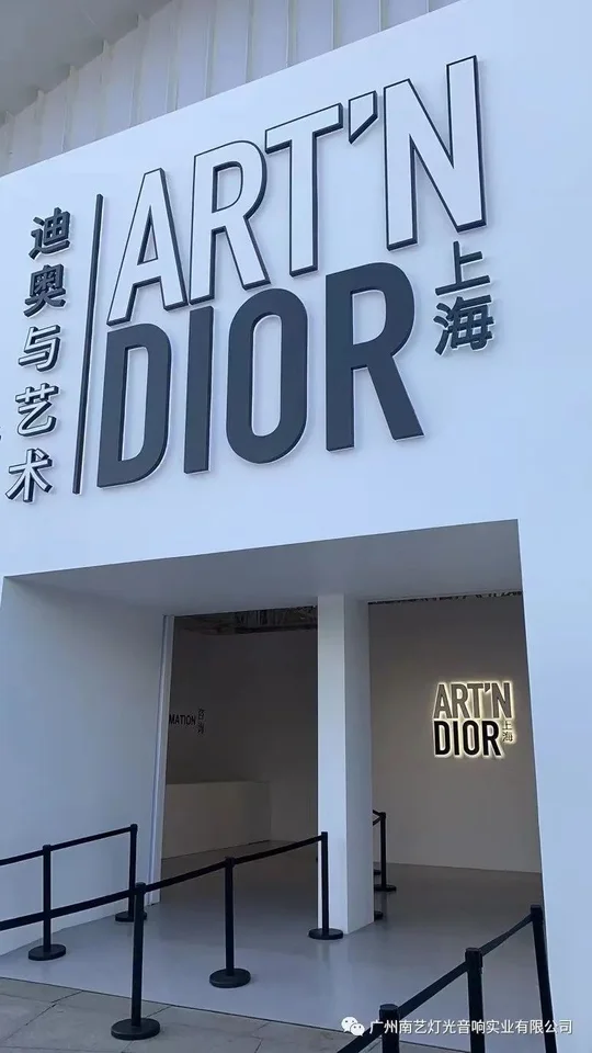 上海“迪奥与艺术”展