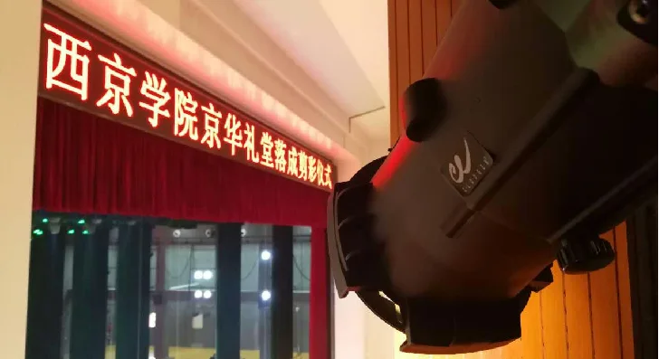 西京大学礼堂，图片 3