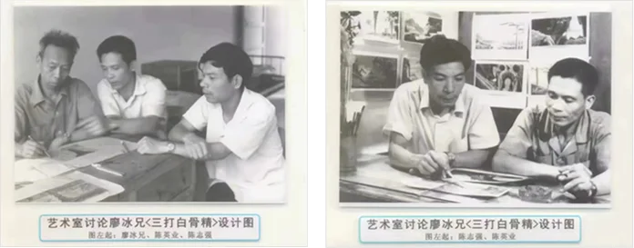 艺术室讨论廖冰兄《三打白骨精》设计图的历史照片